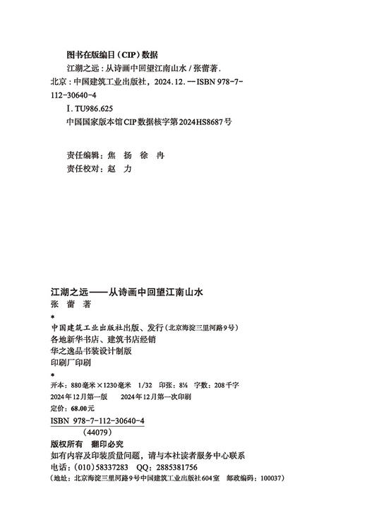 江湖之远——从诗画中回望江南山水 商品图1