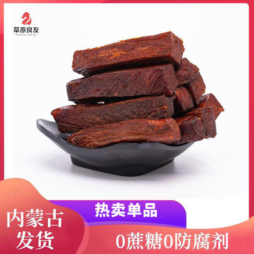 【限时秒杀】草原良友约8成干内蒙古特产风干牛肉干散装手撕牛肉零食休闲零食500g 商品图0