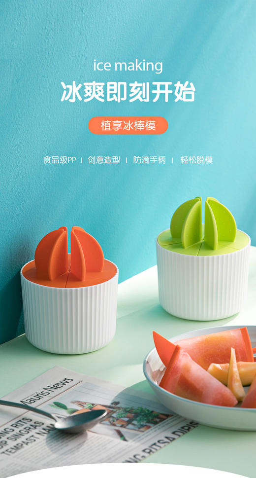 茶花植享冰棒模 商品图0