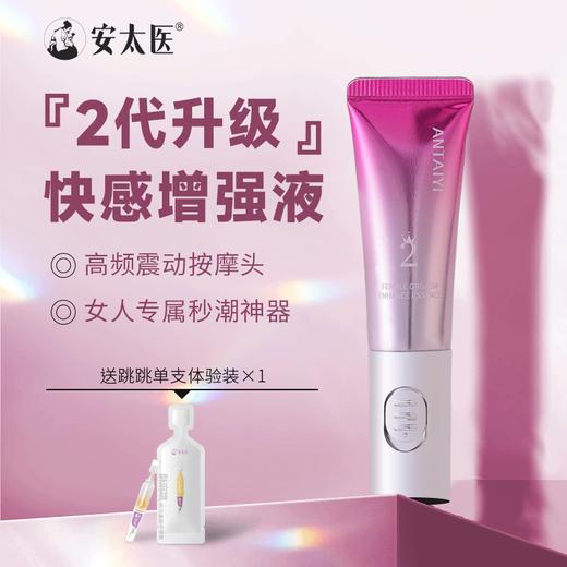2代 快感液 提升伴侣敏感 酥麻燃情 商品图1