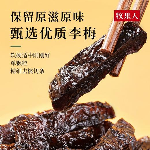 牧果人乌梅条 80g 商品图1
