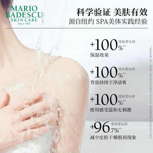 【预售12.15日陆续发货】MarioBadescu 沐浴露&身体乳 系列 商品图7