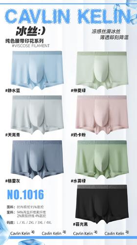 男士锦纶冰丝印花CK腰头无痕平角内裤3018/1016