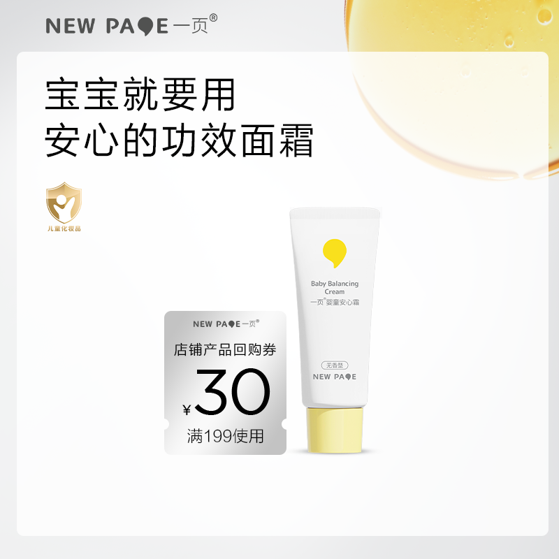 【尝鲜专区】一页婴童蛋黄油安心霜5g