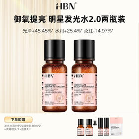 【混知专属】HBNα-熊果苷精粹水 发光水2.0  祛黄提亮