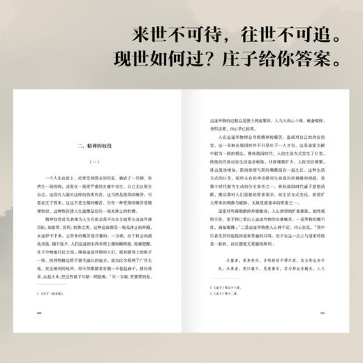 游世与自然生活：庄子评传 商品图3