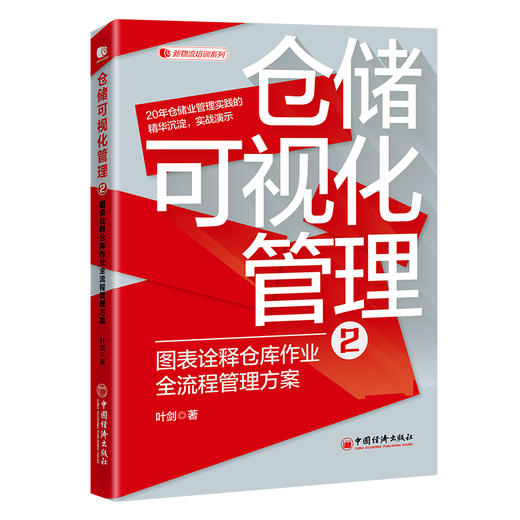 仓储可视化管理2：图表诠释仓库作业全流程管理方案   商品图0