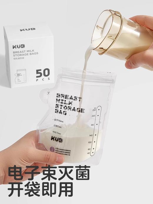 【微瑕】KUB可优比母乳储奶袋保鲜袋冷冻存奶袋奶水专用大容量储存袋250ml（收到无质量问题不退不换，介意者勿拍） 商品图2