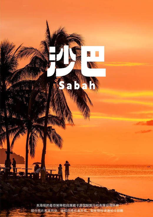 【秘境美人鱼】沙巴双飞五天半自助 商品图0