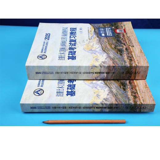 2025注册土木工程师(水利水电工程)执业资格考试基础考试复习教程 商品图5