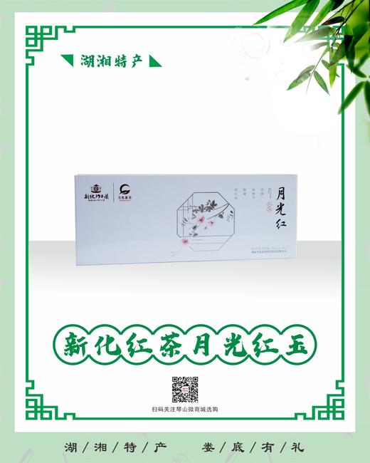 新化红茶   月光红玉 商品图2