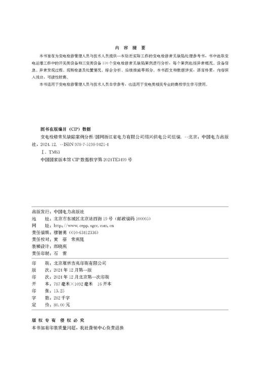 变电检修常见缺陷案例分析 商品图3