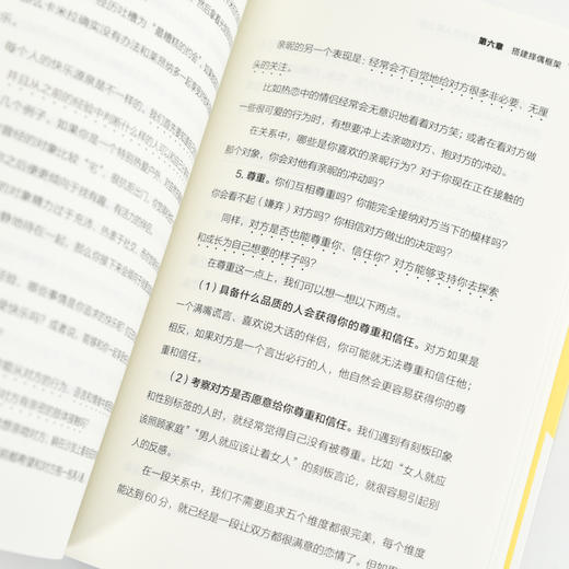 科学脱单指南 如何让你爱的人爱上你 脱单修炼手册脱单心理学书籍脱单指南情感分析恋爱复合婚姻修复 商品图3