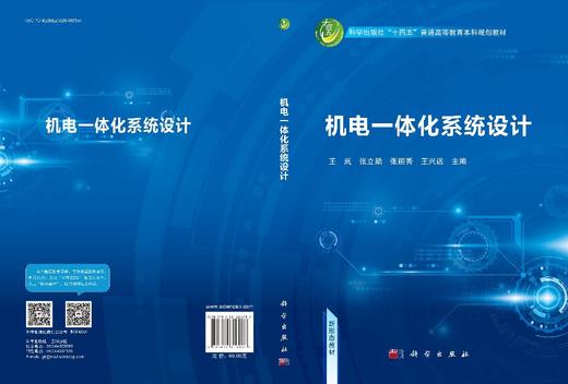 机电一体化系统设计 商品图3