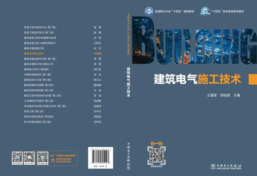 建筑电气施工技术 商品图2