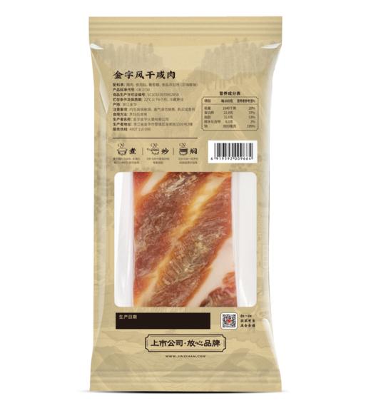金字风干咸肉400g 商品图1