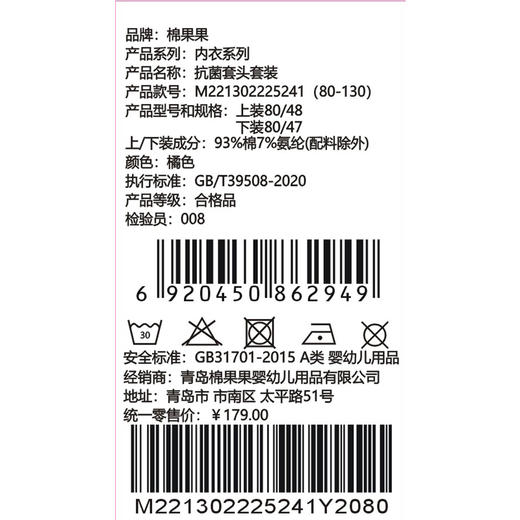 棉果果夏季女童家居防蚊5A抗菌套头套装M221302225241 商品图5