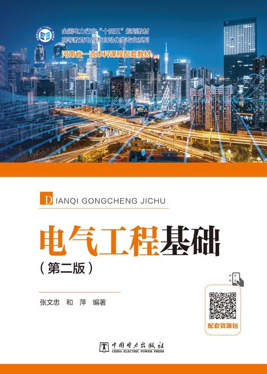 电气工程基础（第二版） 商品图1