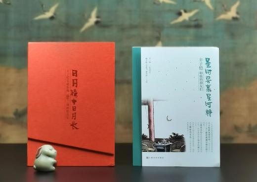 丰子恺两种：《日月楼中日月长：丰子恺家庭影像 随笔 漫画精选集》《星河界里星河转：丰子恺和他的朋友们》，小16开，丰子恺著，丰一吟授权、杨子耘等编著，上海文化出版社2017年二印/2019年一印 商品图0