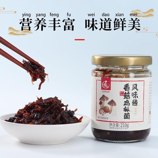 爱匠下饭酱  香菇鸡枞菌酱 （出口海外） 商品图6