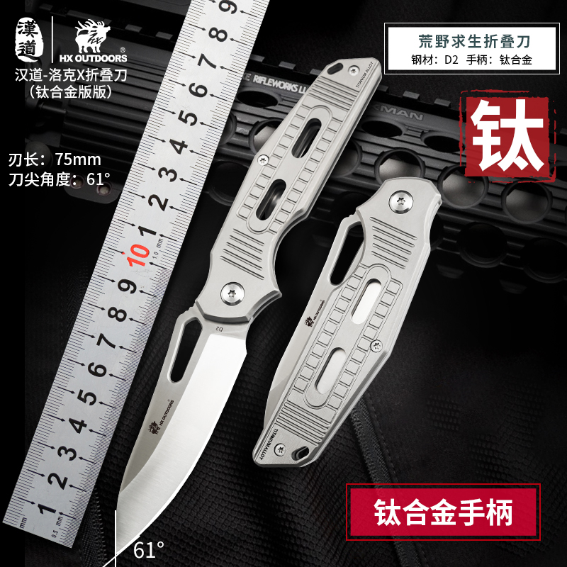汉道【洛克X折叠刀】D2钢高硬度户外战术折叠刀钛合金手柄求生折刀