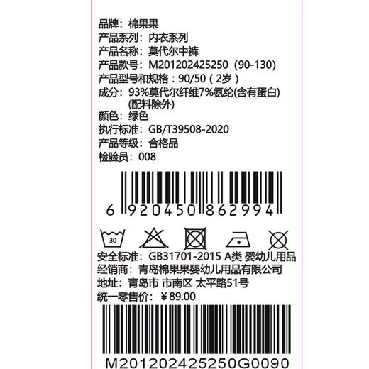 棉果果夏季男童女童家居服防蚊5A抗菌莫代尔中裤M201202425250 商品图3