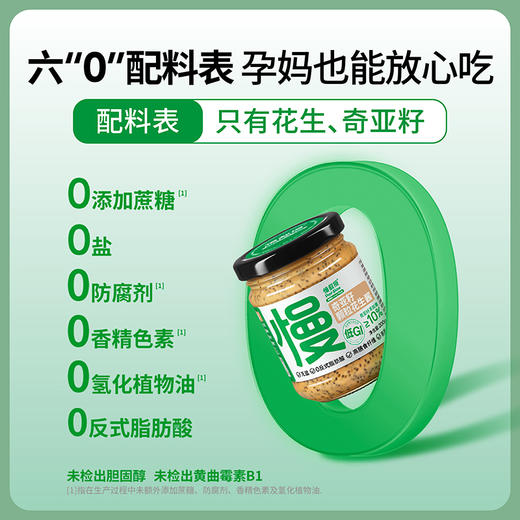 慢教授丨奇亚籽颗粒花生酱 200g 商品图4