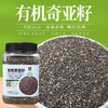 美丽农庄有机奇亚籽 饱腹代餐食品高蛋白质冲饮搭配320g/罐 商品缩略图0