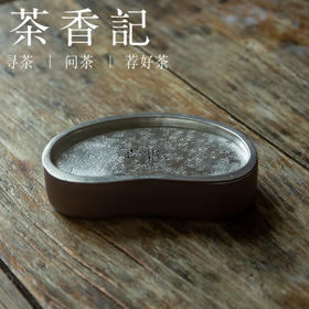 茶香记 紫砂紫泥干泡台腰形锡盖壶承古朴雅致多用茶盘茶道零配