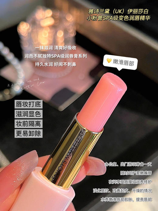 【雅诗兰黛UK伊丽莎白尊享枫叶小粉管变色润唇精华】SPA级真不是吹的(千人干色，超好看! 喝水不沾杯，狂吻不褪色，应酬不尴尬 简直是我的梦中情膏! 商品图4