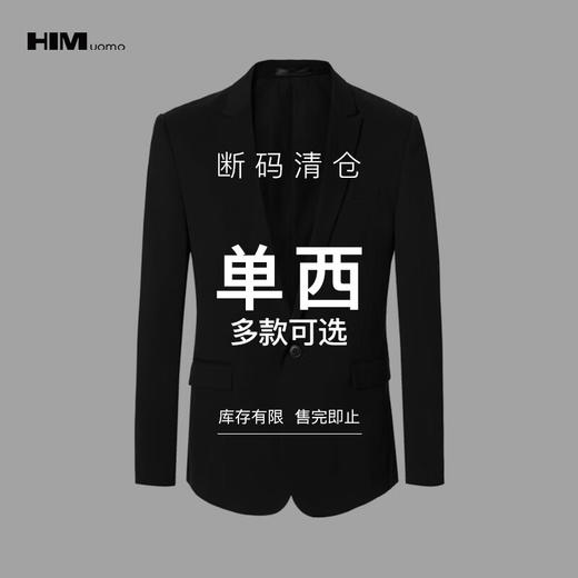 HIM漢崇  精选商务单西 299  自选款式与尺码 商品图0