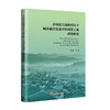 乡村振兴战略背景下城乡融合发展中的闲置土地政策研究 商品缩略图0