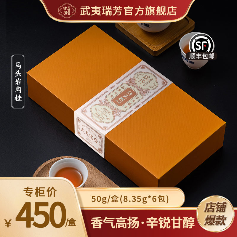 武夷瑞芳｜马头岩｜肉桂