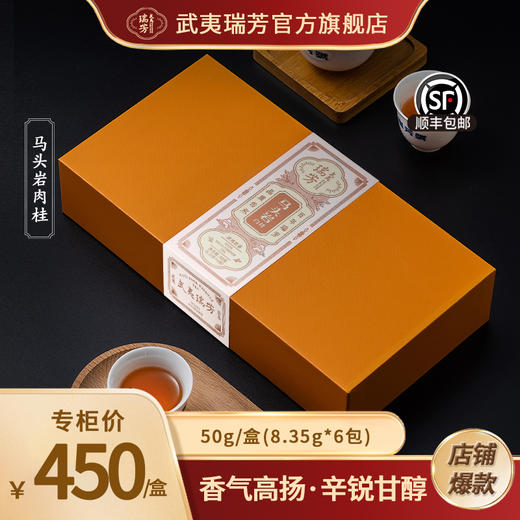 武夷瑞芳｜马头岩｜肉桂 商品图0