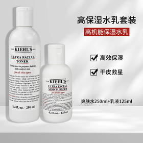 【限时特惠】美国 Kiehl's 科颜氏 高保湿精华水乳套装 水250ml+乳液125ml
