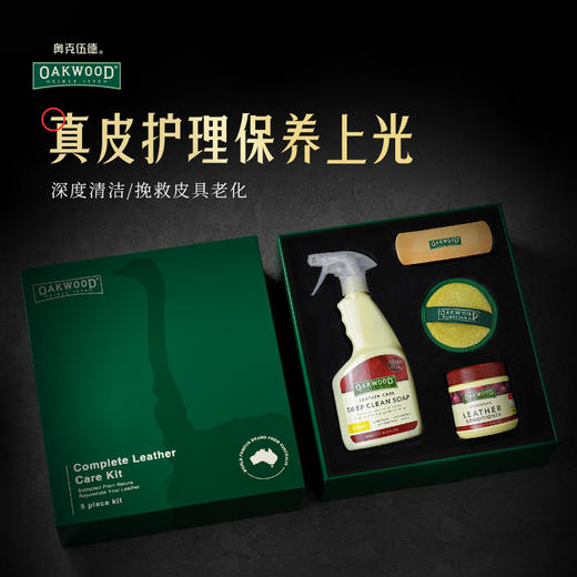 【五件套甄选礼盒款】山姆/胖东来同款，澳洲OAKWOOD奥克伍德皮具除污五件套（清洁剂500ml+护理膏350ml+马毛刷+粉扑+抹布） 商品图1