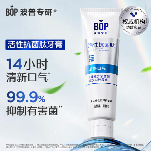 BOP波普专研生物活性抗菌肽奥拉氟溶渍色修美白多效护理儿童成人牙膏 商品图3