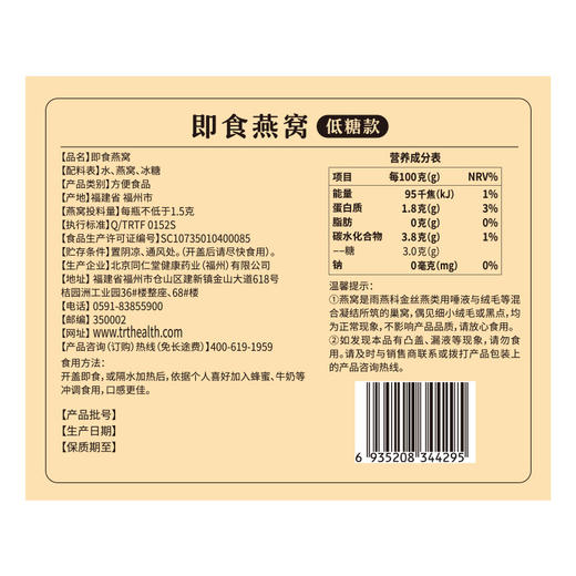 【正宗同仁堂品牌】北京同仁堂 青源堂 即食燕窝 45*6 固形物≥50 低糖 高温炖煮SY 商品图9