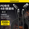 品胜 60W四合一编织快充数据线1.2m 支持PD60W快充 支持苹果16充电 商品缩略图10
