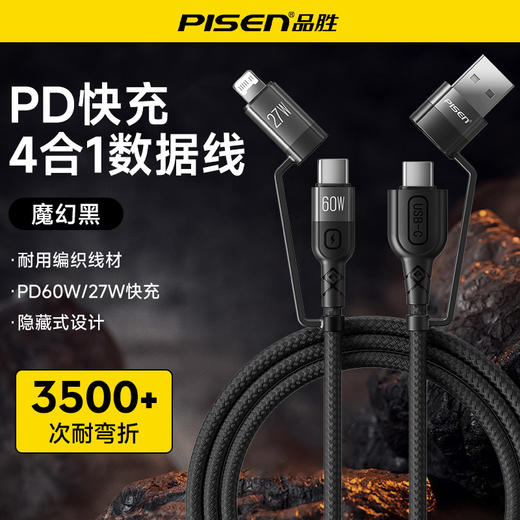 品胜 60W四合一编织快充数据线1.2m 支持PD60W快充 支持苹果16充电 商品图10