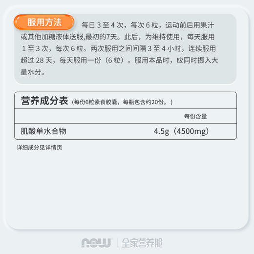 肌酸｜ 750mg/粒 补充体力 恢复肌肉能力 120粒 每次6粒 NOW诺奥肌酸单水合物胶囊 商品图4