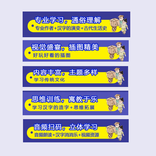 《汉字看中国》 平装 用汉字识字绘本给孩子讲述古代生活简史 商品图4