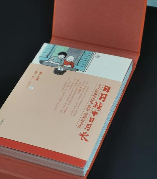 丰子恺两种：《日月楼中日月长：丰子恺家庭影像 随笔 漫画精选集》《星河界里星河转：丰子恺和他的朋友们》，小16开，丰子恺著，丰一吟授权、杨子耘等编著，上海文化出版社2017年二印/2019年一印 商品图2