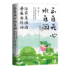 云自无心水自闲 唐风肉肉治愈系漫画古诗词 萧三闲著绘 全网百万粉丝原创国风IP 商品缩略图2