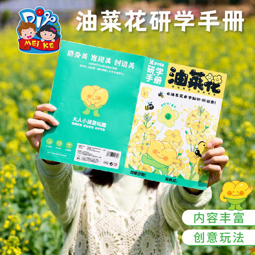 户外春天油菜花研学手册手工diy自然美育儿童制作材料包幼儿园 商品图2