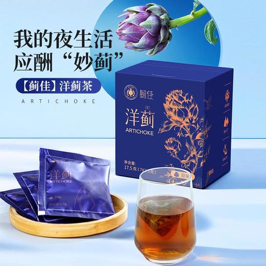 『蓟佳-洋蓟茶』熬夜党/应酬人的养旰搭子，年末节日酒局应对“妙蓟”，每100g含高达约20000mg洋蓟提取物，重新定义天花板❗ 💡蓟佳 洋蓟草本茶 4盒装 商品图4