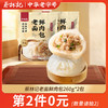 【第2件0元】蔡林记老面鲜肉包260g*2包 商品缩略图0