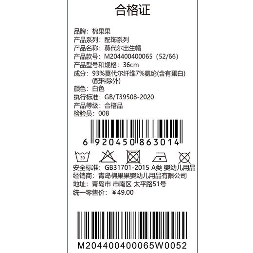 棉果果夏季男童女童婴儿帽家居防蚊5A抗菌莫代尔出生帽M204400400065 商品图3
