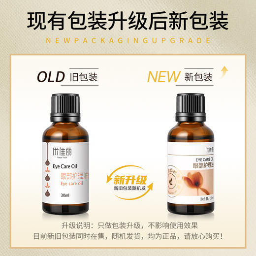 眼部护理油复方油10/30ml 商品图1