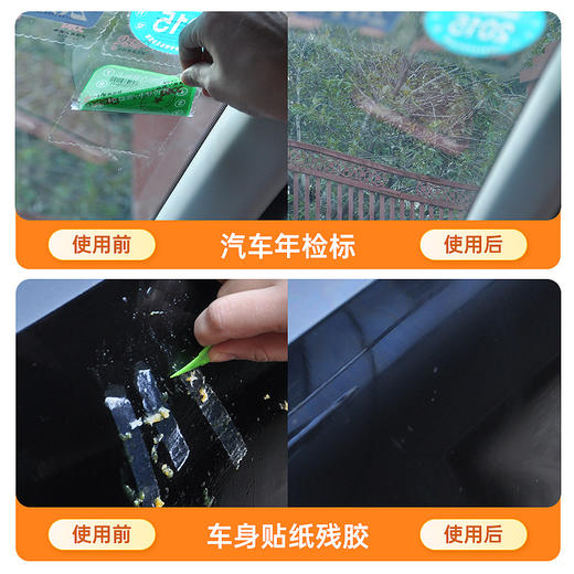 车仆不干胶清除剂 轻松除胶 不伤表面 商品图2